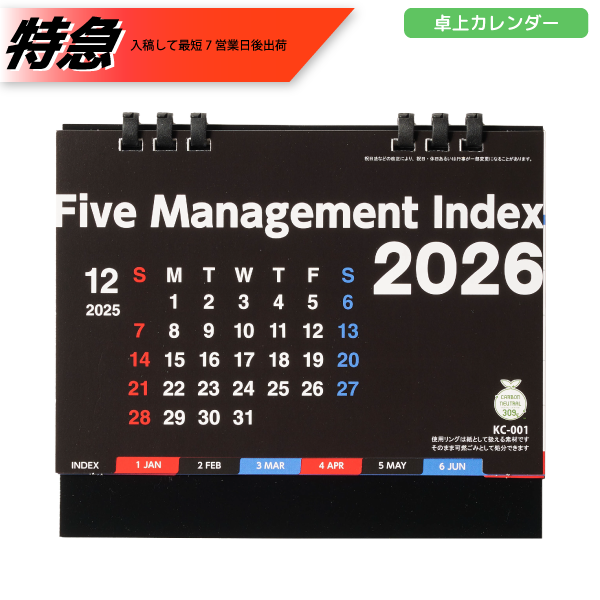 【今期完売】【特急】2026年卓上カレンダー　5マネジメントインデックス