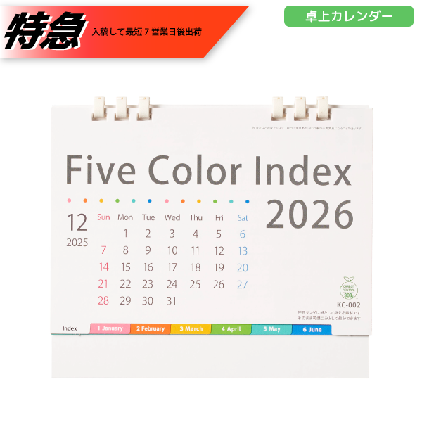 【今期完売】【特急】2026年卓上カレンダー　5カラーインデックス