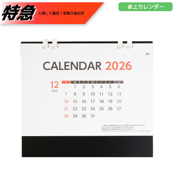 【今期完売】【特急】2026年卓上カレンダー　エコ・デスクカレンダー
