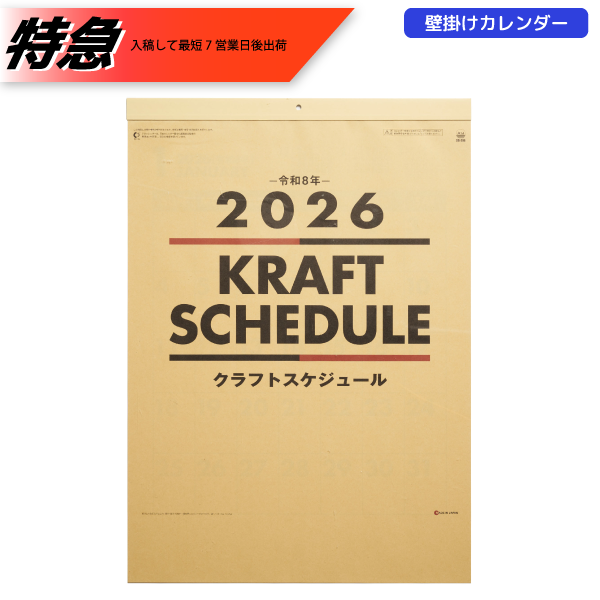 【今期完売】【特急】2026年壁掛カレンダー　クラフトスケジュール