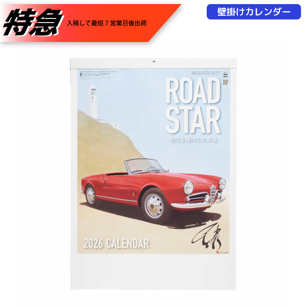 【今期完売】【特急】2026年壁掛カレンダー　ROADSTAR～時代を翔けた名車達～
