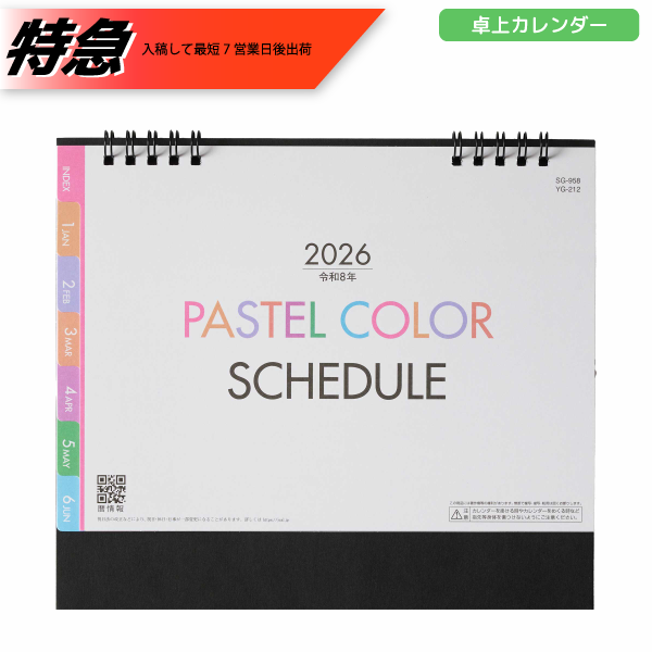 【今期完売】【特急】2026年卓上カレンダー　パステルカラースケジュール(インデックス付)