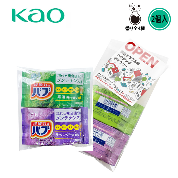 花王　バブ　入浴剤　2個入