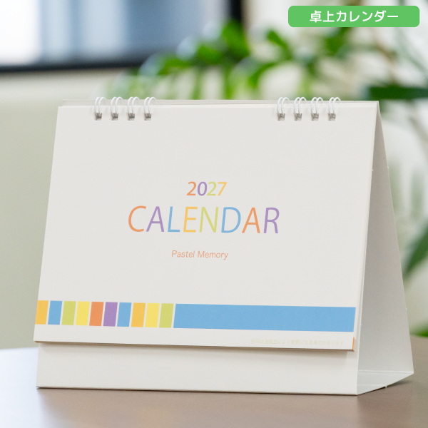2027年卓上カレンダー　パステルメモリー卓上カレンダー