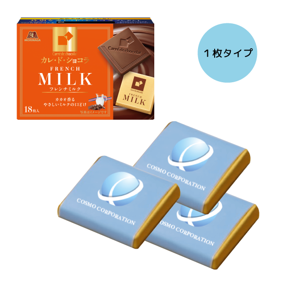 オリジナル　カレ・ド・ショコラ(1枚タイプ)100枚パック【印刷専用】