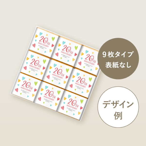オリジナルカレ・ド・ショコラ(9枚タイプ・表紙なし)【印刷専用】