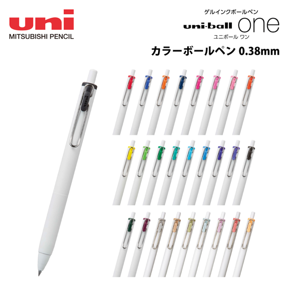 ユニボールワン　ボールペン　0.38mm