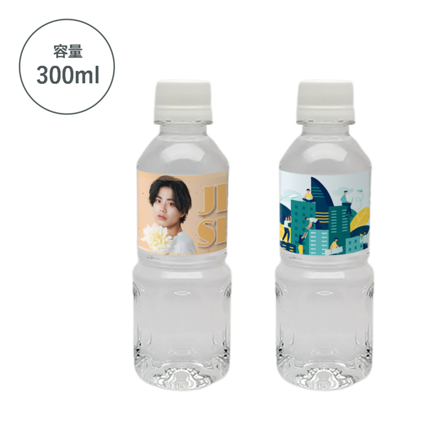 オリジナルラベルウォーター(300ml丸型）＜コート紙ラベル＞【印刷専用】