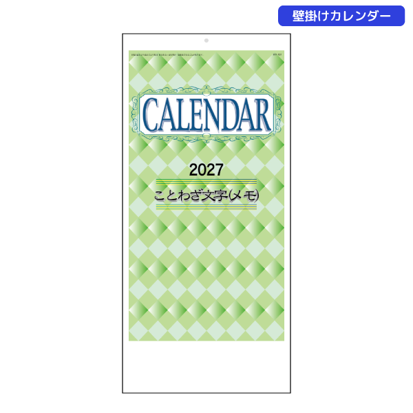 2027年壁掛けカレンダー　スリム(ことわざ文字)