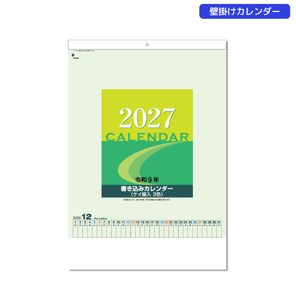 2027年壁掛けカレンダー　A2書込みカレンダー