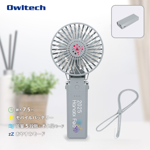 OWLTECH　オウルテック　モバイルバッテリー機能搭載　ポータブルファン