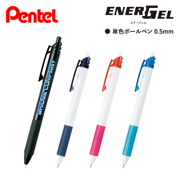 ぺんてる　エナージェルS　ゲルインキボールペン【印刷専用】