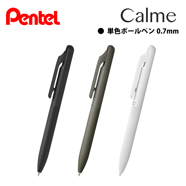 ぺんてる　Calme　カルム　ボールペン【印刷専用】