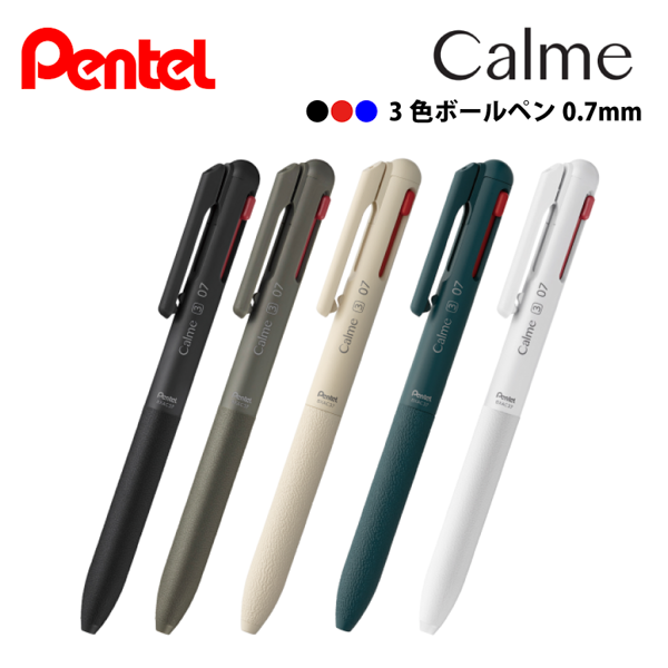 ぺんてる　Calme　カルム　3色ボールペン
