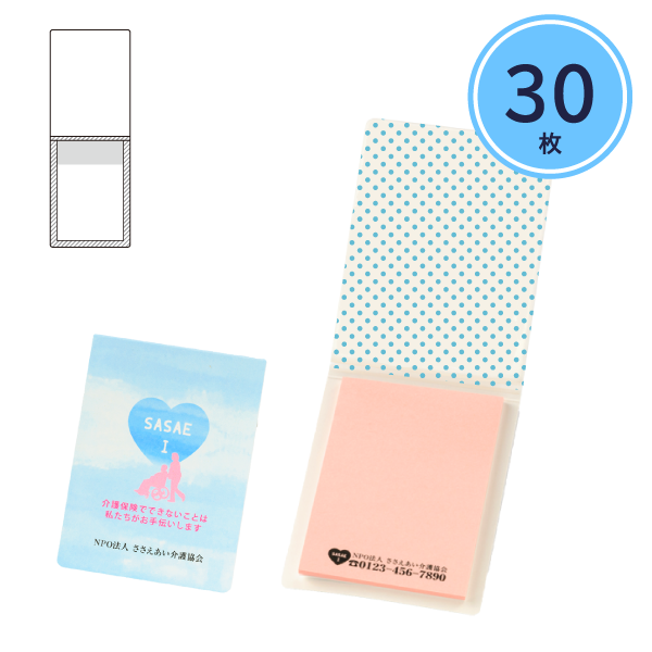 カバーあり付箋　A-1タイプ　30枚【印刷専用】