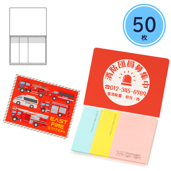 カバーあり付箋　C-1タイプ　50枚【印刷専用】