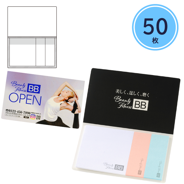 カバーあり付箋　D-1タイプ　50枚【印刷専用】