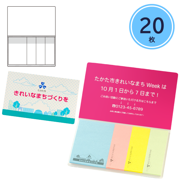 カバーあり付箋　D-20タイプ　20枚【印刷専用】