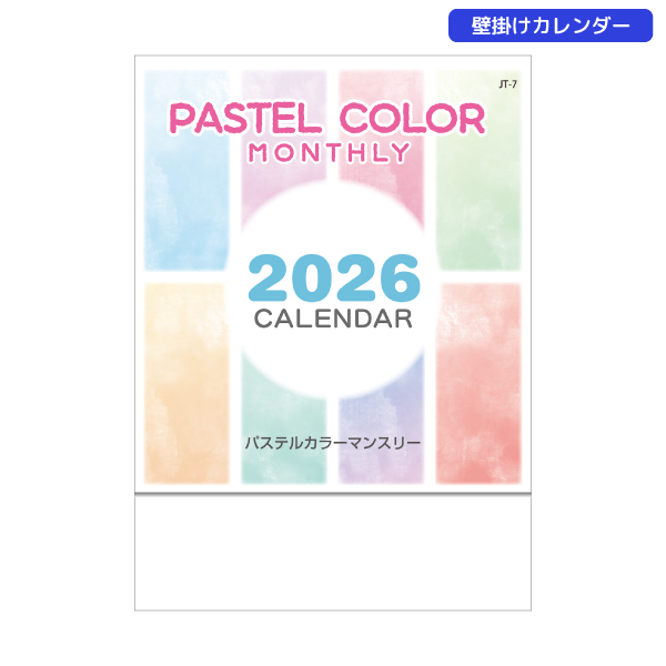 【今期完売】2026年壁掛カレンダー　パステルカラーマンスリー