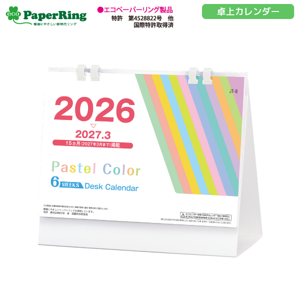 【今期完売】2026年卓上カレンダー　パステルカラーシックスウィークス