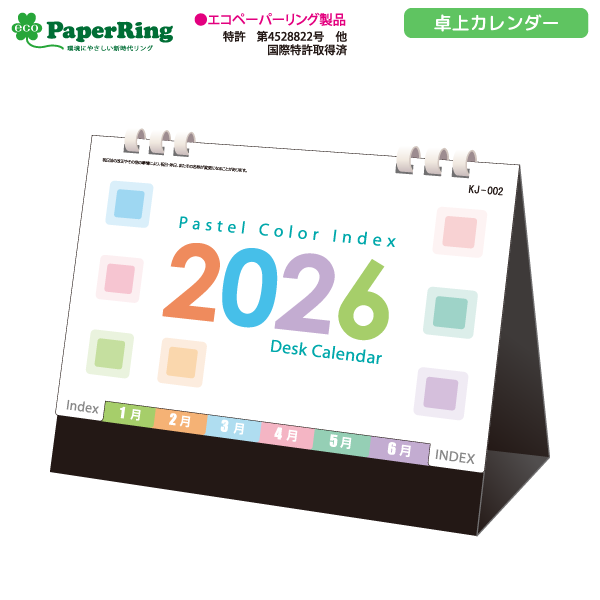 【今期完売】2026年卓上カレンダー　パステルカラーインデックス