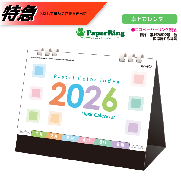 【今期完売】【特急】2026年卓上カレンダー　パステルカラーインデックス