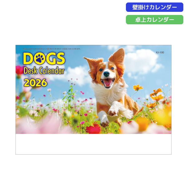 【今期完売】2026年卓上カレンダー　DOGS　DESK