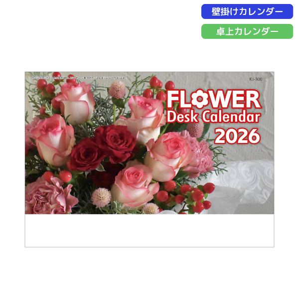 【今期完売】2026年卓上カレンダー　FLOWER　DESK