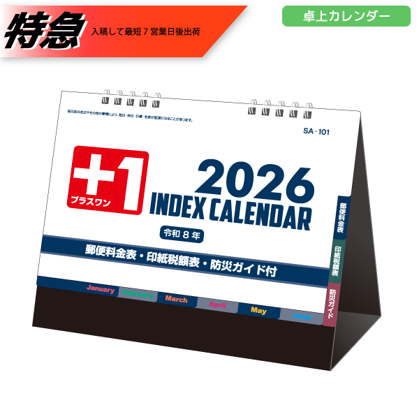 【今期完売】【特急】2026年卓上カレンダー　プラスワンインデックス