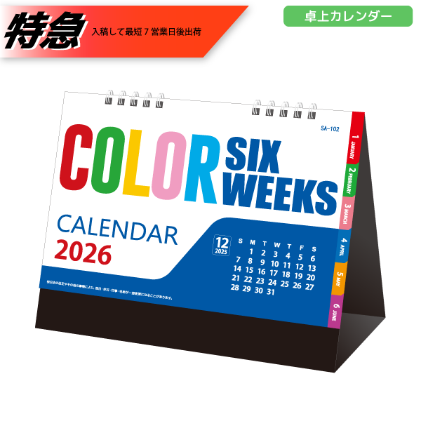 【今期完売】【特急】2026年卓上カレンダー　カラーシックスウィークス