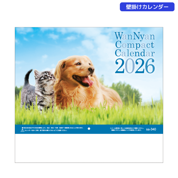 【今期完売】2026年壁掛カレンダー　ワンニャンコンパクト