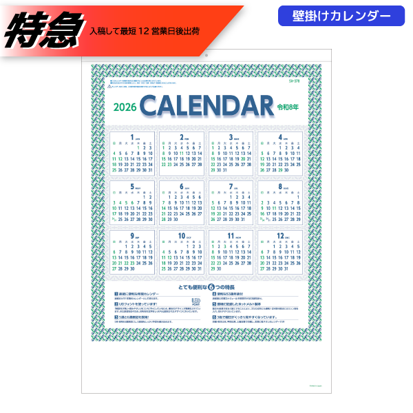 【今期完売】【特急】2026年壁掛カレンダー　3色文字月表