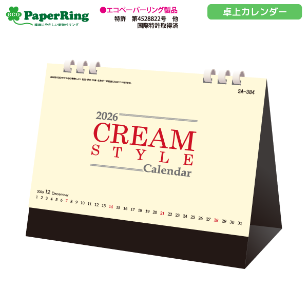 【今期完売】2026年卓上カレンダー　クリームスタイル