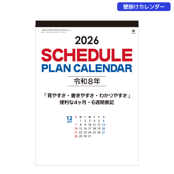 【今期完売】2026年壁掛カレンダー　スケジュールプラン
