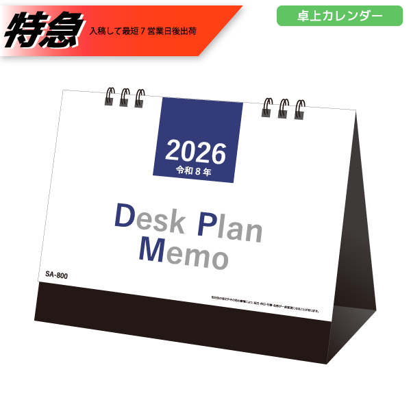 【今期完売】【特急】2026年卓上カレンダー　デスクプランメモ