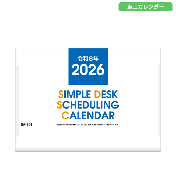【今期完売】2026年卓上カレンダー　シンプルデスクスケジューリング