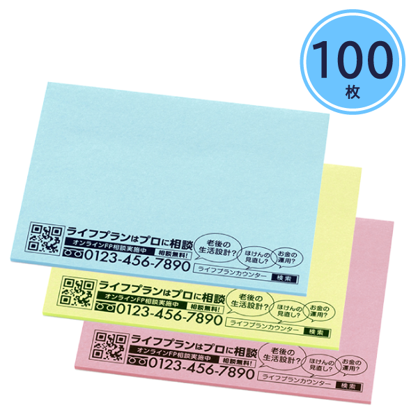 カバーなし付箋　100×75mm　100枚【印刷専用】