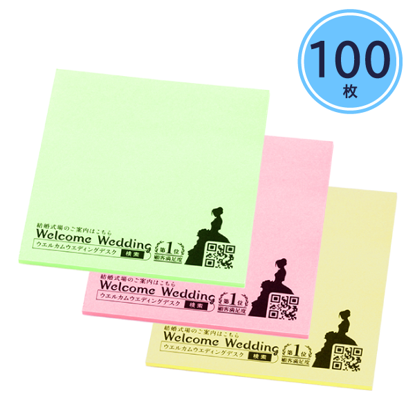カバーなし付箋　70×75mm　100枚【印刷専用】