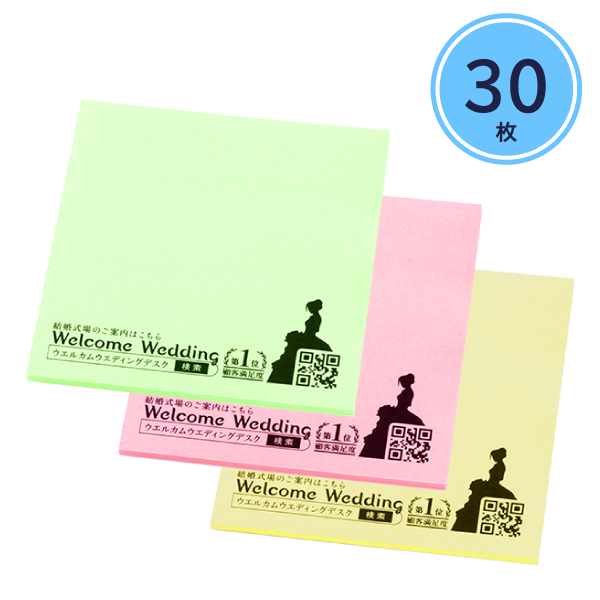 カバーなし付箋　70×75mm　30枚【印刷専用】