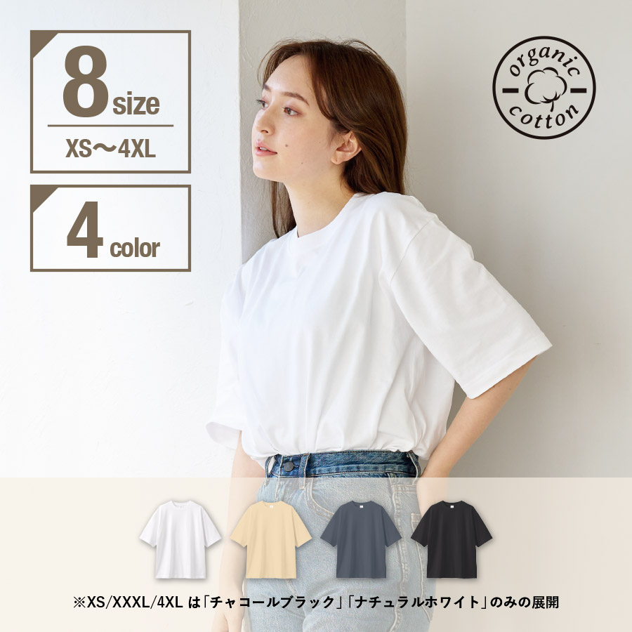 カスタムデザインオーガニックコットンTシャツ　オーバーサイズ【30個～】
