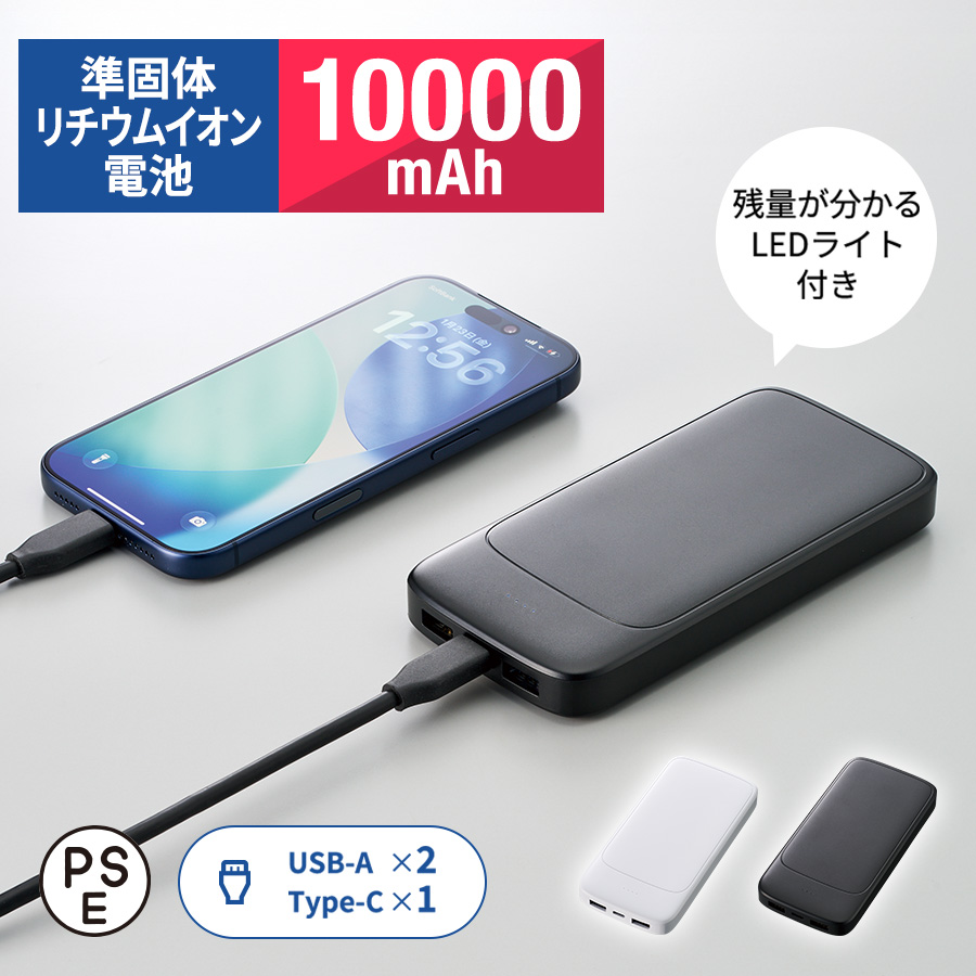 モバイルチャージャー10000(凖固体使用)