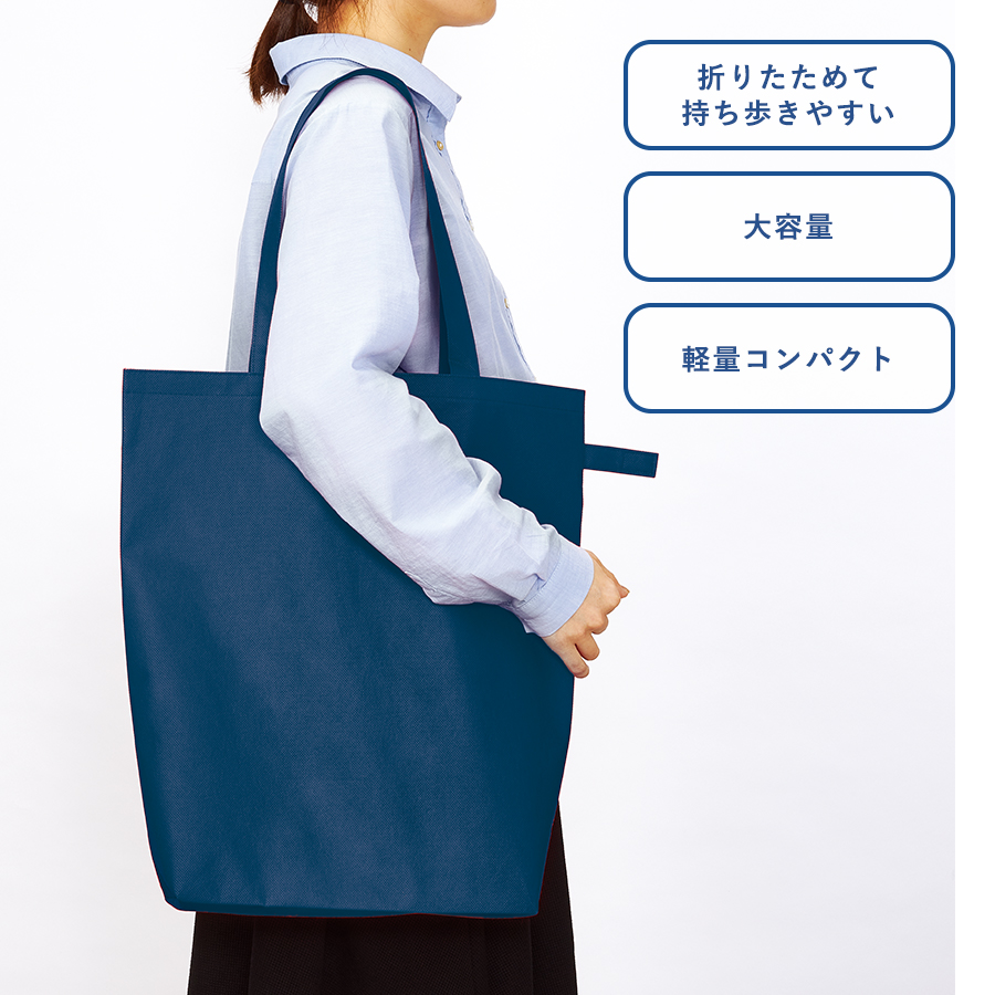 オリジナル　不織布ポケッタブルマチ付トートバッグ