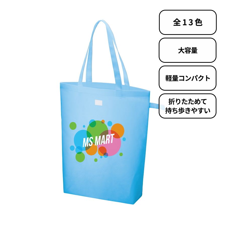 不織布ポケッタブルマチ付トートバッグ