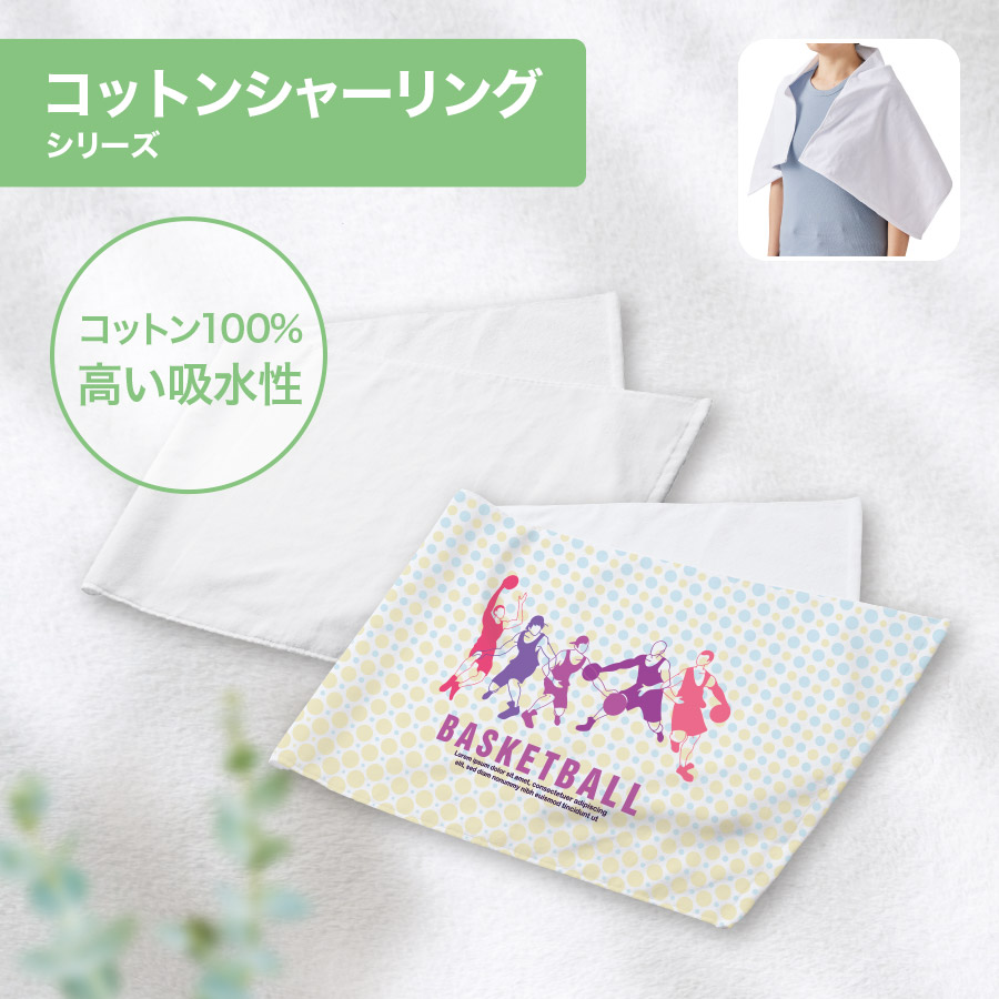 プリントしやすいコットンシャーリングスポーツタオル　ホワイト