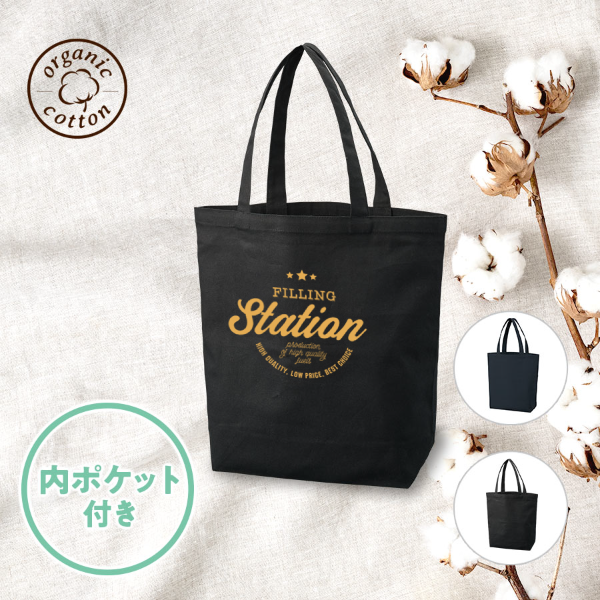 オリジナル　オーガニックコットンキャンバストートバッグ(ML)内ポケット