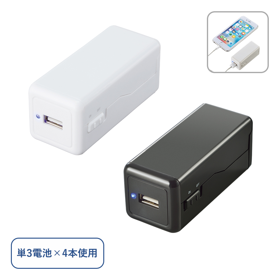 モバイルチャージャー(単3形乾電池×4本)