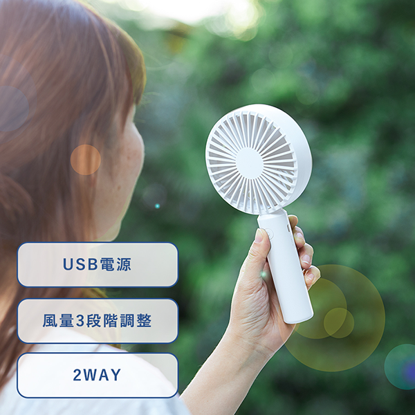 ハンディUSBファン
