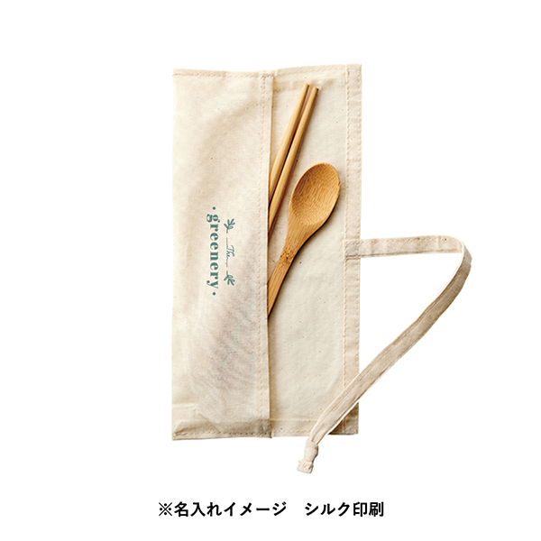 カトラリーセット　バンブータイプ(2点)