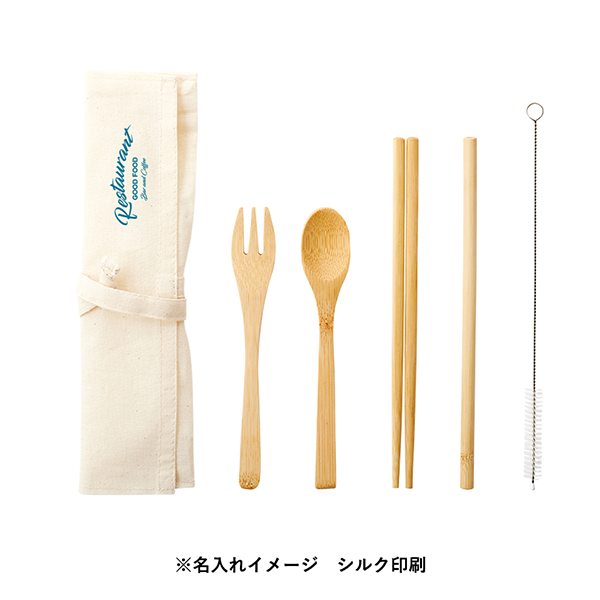 カトラリーセット　バンブータイプ(5点)