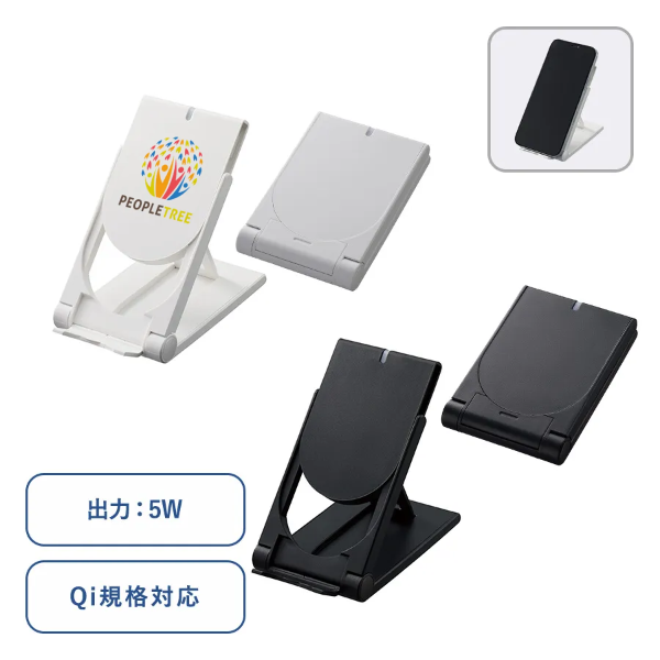 スタンドワイヤレス充電器折りたたみタイプ　5W